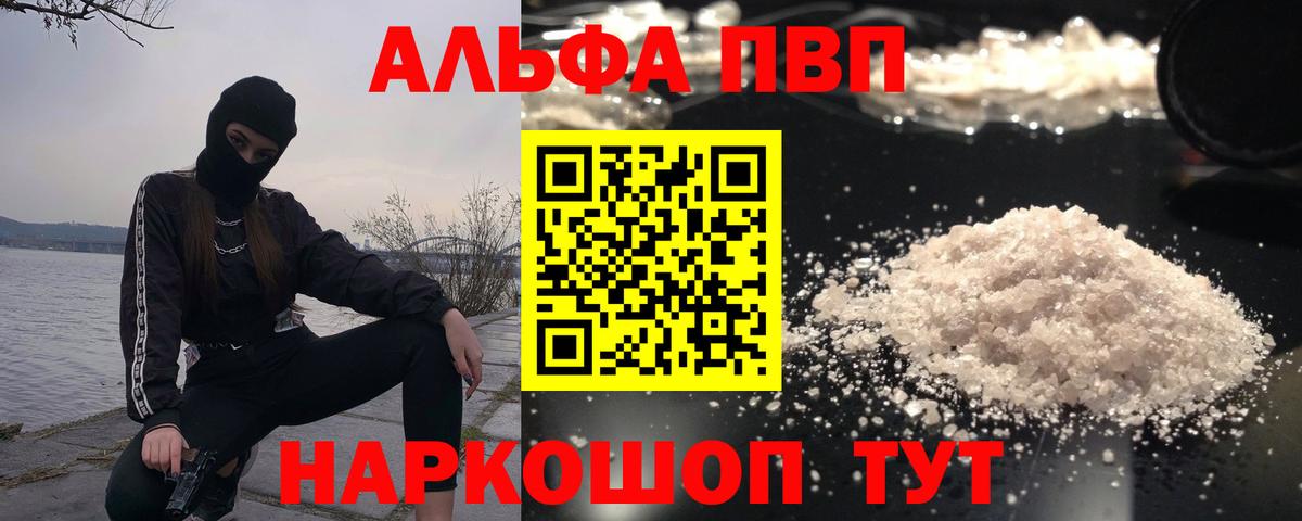 Альфа ПВП Crystall Туапсе