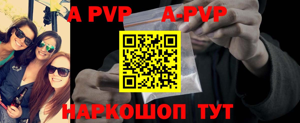 Альфа ПВП кристаллы  купить  сайты  Alpha-PVP  Туапсе  Вход с VPN 