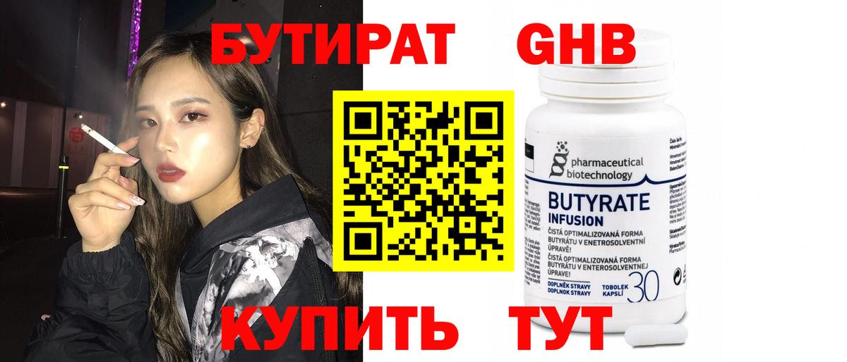 Бутират бутик Туапсе
