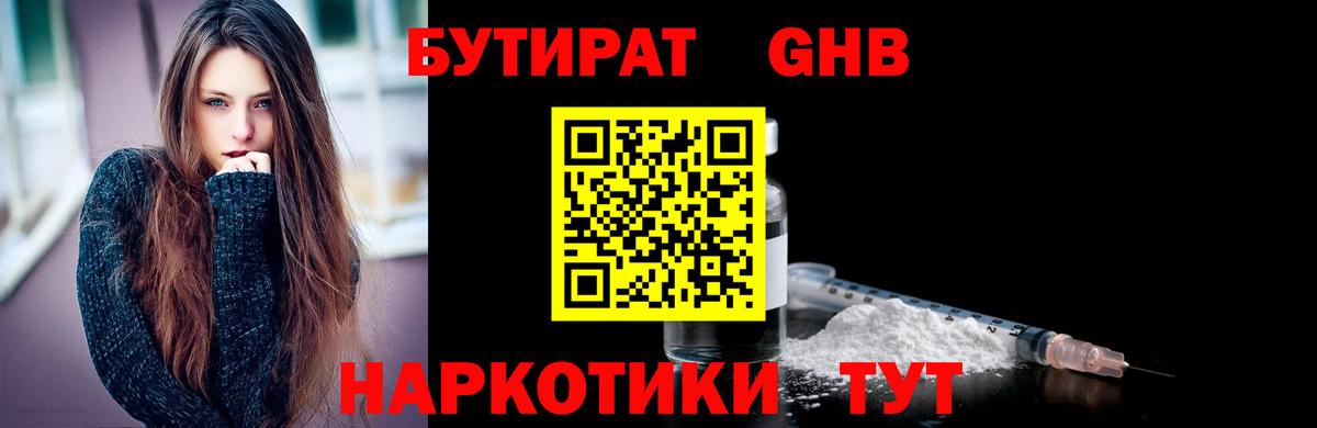 БУТИРАТ бутик  Вход с VPN  Бутират  Туапсе 