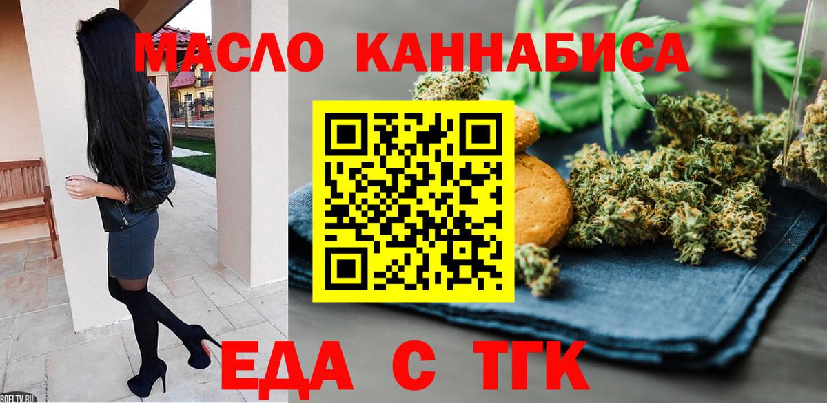 Печенье с ТГК марихуана  Вход с VPN  Туапсе 