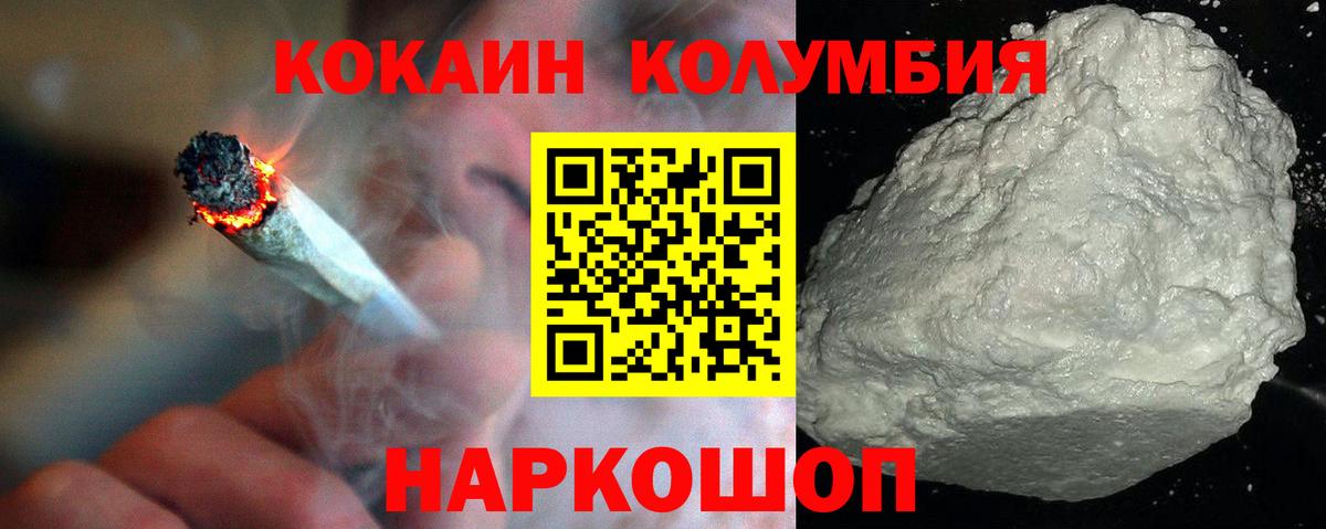 Cocaine Columbia Туапсе