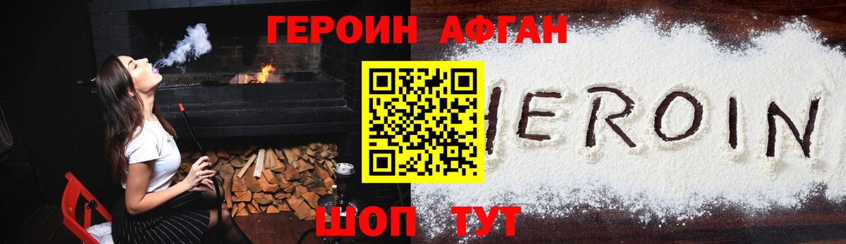 ГЕРОИН Heroin  Вход с VPN  Туапсе 