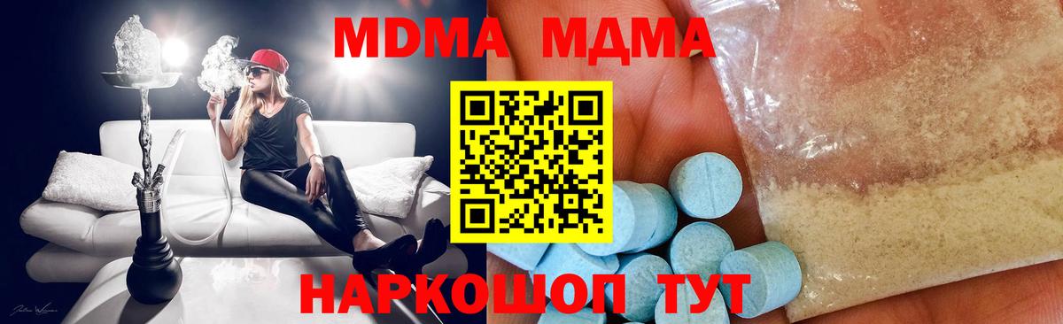 MDMA crystal  МДМА Molly  МДМА  Вход с VPN  Туапсе 