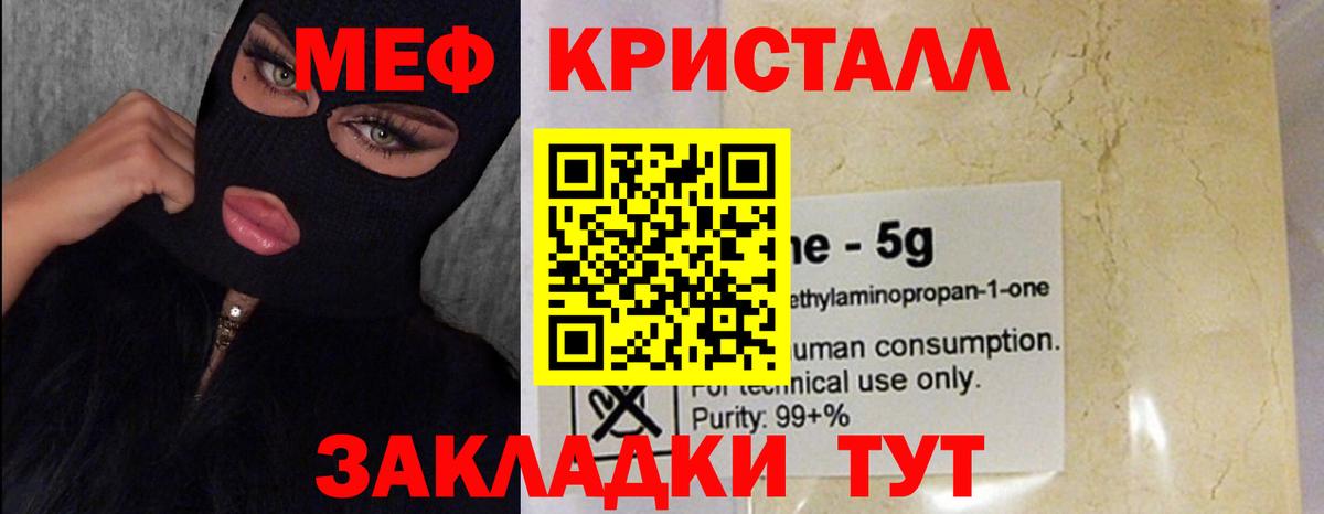 МЕФ мука  Меф mephedrone  Вход с VPN  Туапсе 