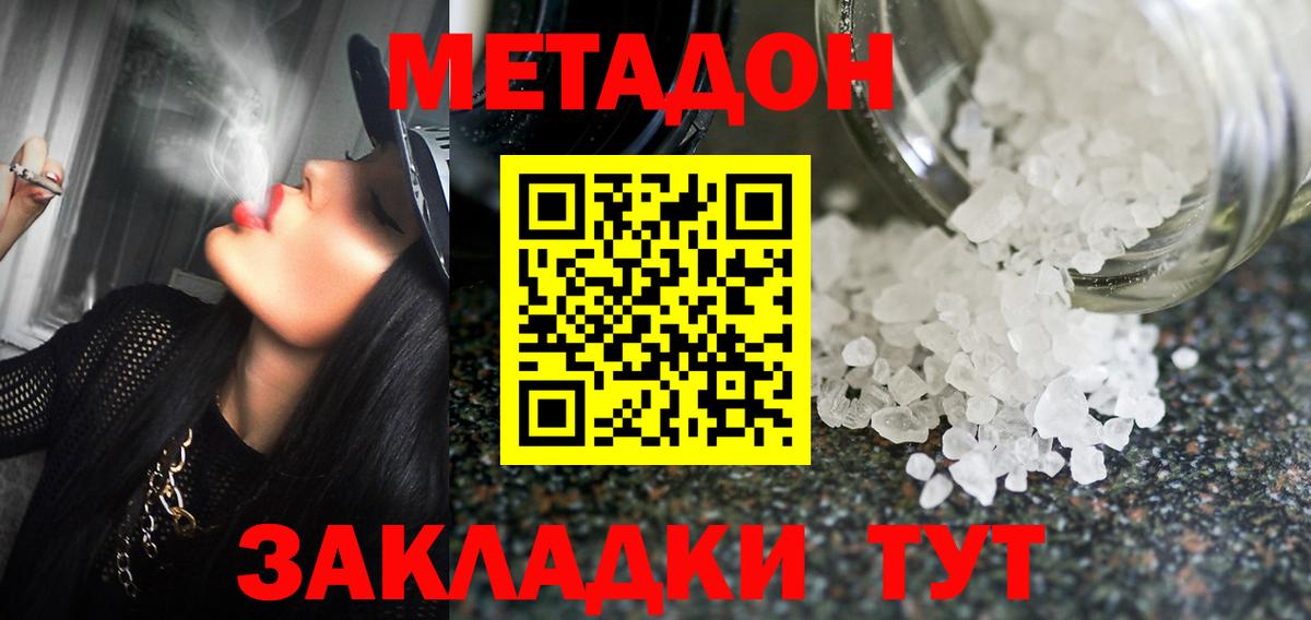 Метадон кристалл  Метадон мёд  Вход с VPN  Туапсе 