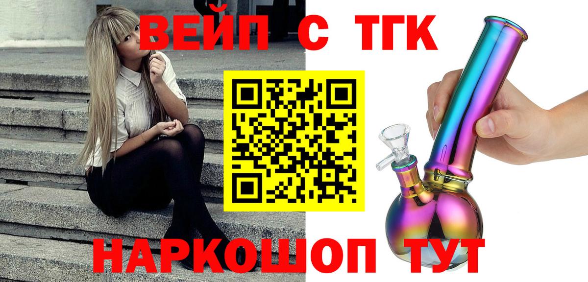 Туапсе  Дистиллят ТГК вейп  Дистиллят ТГК вейп  Вход с VPN 